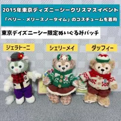 2015年ディズニーイベント「ベリー・メリースノータイム」ぬいぐるみバッジ