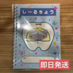 あのちゃん 武道館 FC限定 シール帳 新品 グッズ