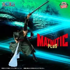 ワンピース MAXIMATIC PLUS ロロノア・ゾロ フィギュア