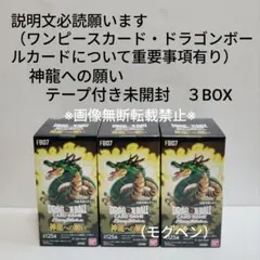 神龍への願い テープ付き未開封 2BOX ⑦ - メルカリ