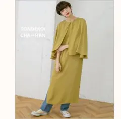 アーバンリサーチKBF ケープワンピース　カーキグリーン　ロング　とろみ