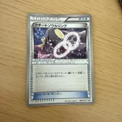 クチートソウルリンク 188/XY-P