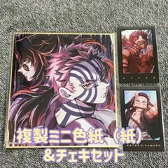 シアターダイニング 刀鍛冶の里編 イラスト複製ミニ色紙 黒死牟 猗窩座 チェキ