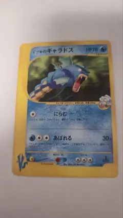 イブキのギャラドス ○ ポケモンカード☆VS 048/141 - メルカリ