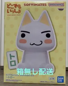 【箱無し配送】どこでもいっしょ トロ フィギュア