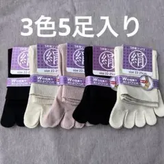 綿絹五本指ソックス22~25cm3色5足入りかかとなし