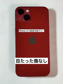 iPhone 13 128GB RED (PRODUCT)　SIMフリー