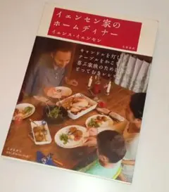 イェンセン家のホームディナー イェンス・イェンセン　北欧