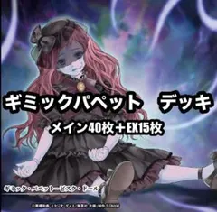 遊戯王　ギミックパペット　本格構築　デッキ