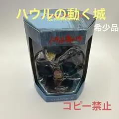 コミニカ ハウルの動く城 ミニフィギュア 新品未開封 5種セット Amazon | コミニカ ディスプレイモデルコレクション 「ハウルの