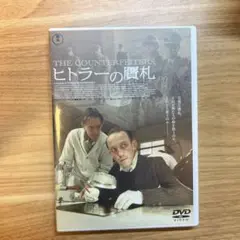 ヒトラーの贋札('06独/オーストリア)