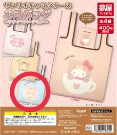 エコバッグ テラクマver シナモロール　サンリオ