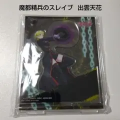 魔都精兵のスレイブ アクリルジオラマ E 出雲天花 アクリルスタンド