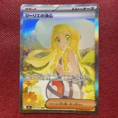 リーリエの決心 sar 【センタリング⭕️美品‼️即日発送‼️】 リーリエの決心 SAR 自引き美品 センタリング良好 - メルカリ