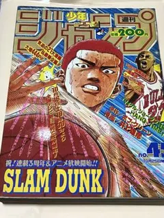 激レア！ 週刊少年ジャンプ 1993年 45号 表紙 スラムダンク - メルカリ