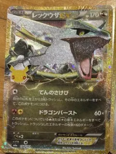 レックウザEX 30th MEGA 拡張パック 30th CELEBRATIO…