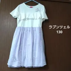 半袖ワンピース　ラプンツェル　ディズニープリンセス　130のサムネイル