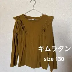 キムラタン dolcina 130