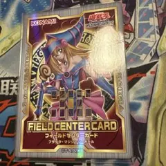 2025年最新】フィールドセンターカード ブラックマジシャン