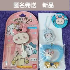 ちいかわ【バンダイ、らんど】ロリポップ、チャーム、キーホルダー他(古本屋)
