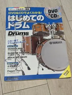 ヤマハ音楽教室 ドラム教本セット - メルカリ