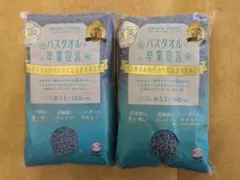 バスタオル卒業宣言　2枚組　デニムのサムネイル
