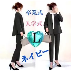 ペプラムスーツ　上品　体型カバー　ゆったり ネイビー 紺 卒園 入学 卒業式 L