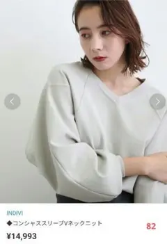 INDIVI　コンシャススリーブVネックニット　ライトグレー