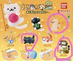 ねこあつめ2 めじるしアクセサリー まとめ売り