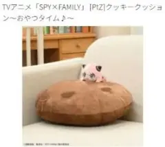 SPY×FAMILY クッション