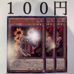 No.430 遊戯王 クリムゾンリゾネーター 3枚
