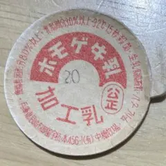 2026年最新】牛乳瓶キャップの人気アイテム - メルカリ