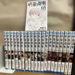 2026年最新】呪術廻戦0.5巻の人気アイテム - メルカリ