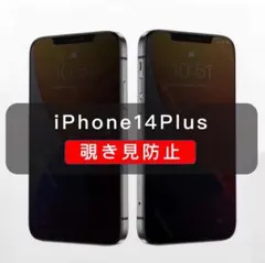 iPhone14plus　覗き見防止フィルム　ガラスフィルム　全面保護　1枚入'