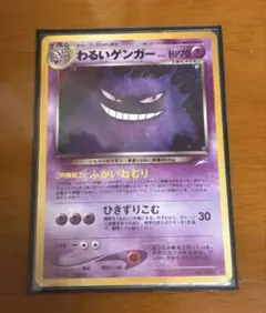 あ*ん様 わるいゲンガー わるいゲンガー LV.32 ☆ [旧裏面] No.094 闇、そして光へ… 状態難
