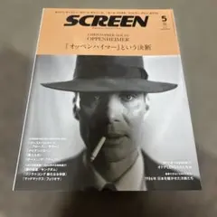 SCREEN(スクリーン) 2024年5月号
