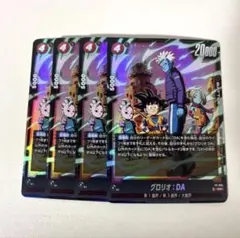 グロリオ：DA ドラゴンボール Vジャンプ 4枚 フュージョンワールド