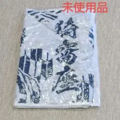 【未開封】鬼滅の刃 フェイスタオル　猗窩座