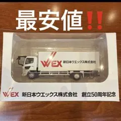 専用ミニカー　新日本ウエックス株式会社 創立50周年記念のサムネイル