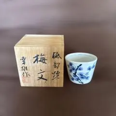 湯呑 京焼き 井上治男？ 共箱付 竹の葉模様 白磁 未使用 湯呑み 湯飲み