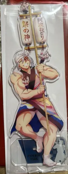 鬼滅の刃 阿波踊り2025 アクリルスタンド 宇髄天元
