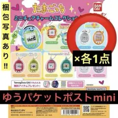 【ガチャ】たまごっち ミニチュアチャームコレクション4