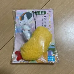 ニャンコ先生　エビフライ　ストラップ