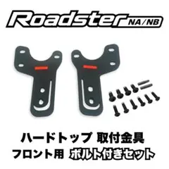 jass performance製ハードトップ ロック ロードスター 4個セット