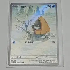 ユキワラシ AR MEGA ハイクラスパック MEGAドリームex 20…