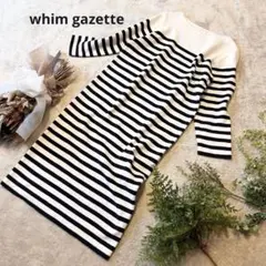 whim gazette ワンピース 長袖 カシミヤ混 大人上品 ボーダー
