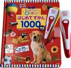 はじめてずかん1000 タッチペン付き