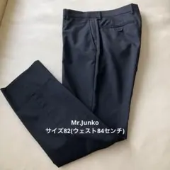 【Mr.Junko】ブラックパンツ　サイズ８２（ウェスト８４センチ）