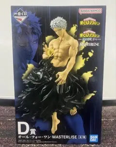 ヒロアカ 一番くじ 更に向こうへ D賞 オールフォーワン フィギュア