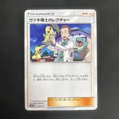 ポケカ ウツギ博士のレクチャー TR SM12 オルタージェネシス - メルカリ